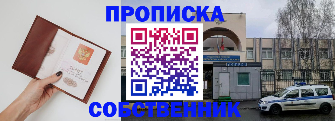 прописка ребенка в Озёрске