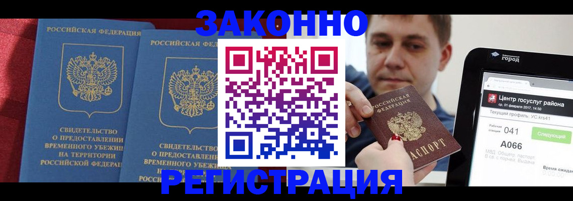 временная регистрация госуслуги в Озёрске