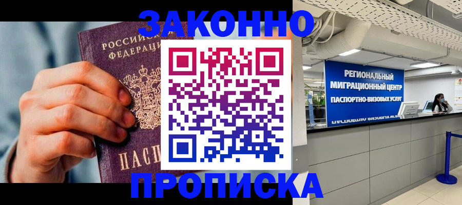 временная регистрация поиск в Озёрске