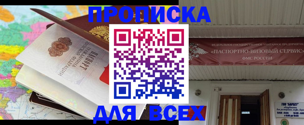 прописка штамп в Озёрске
