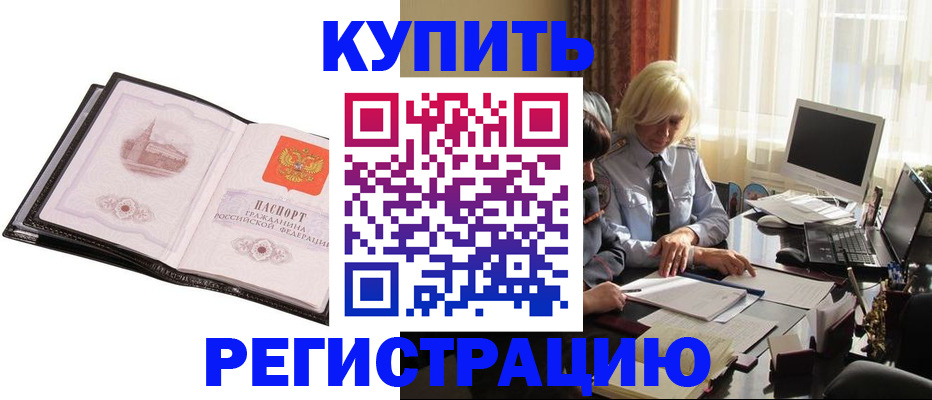 прописка для работы в Озёрске