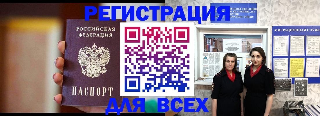 временная регистрация для школы в Озёрске
