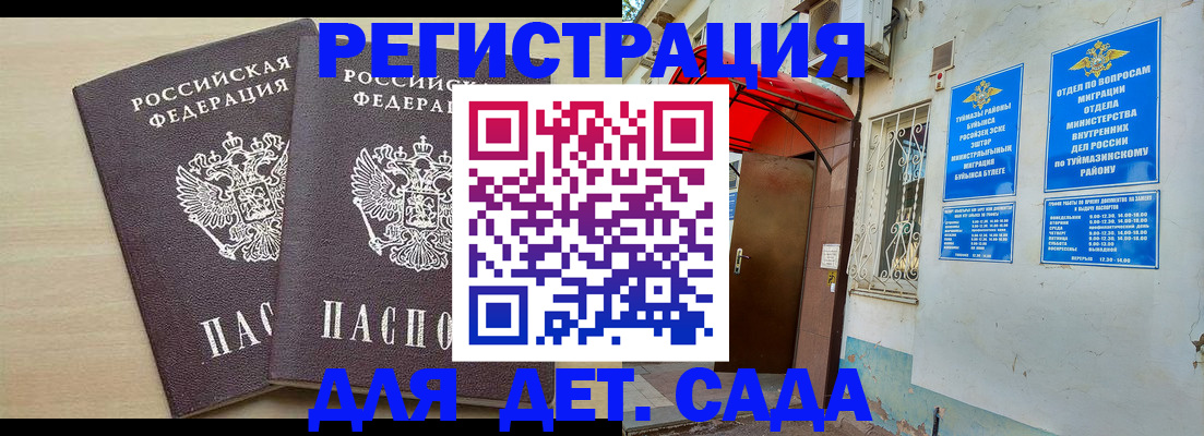 временная регистрация для школы в Озёрске