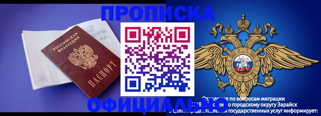 прописка в квартире в Озёрске